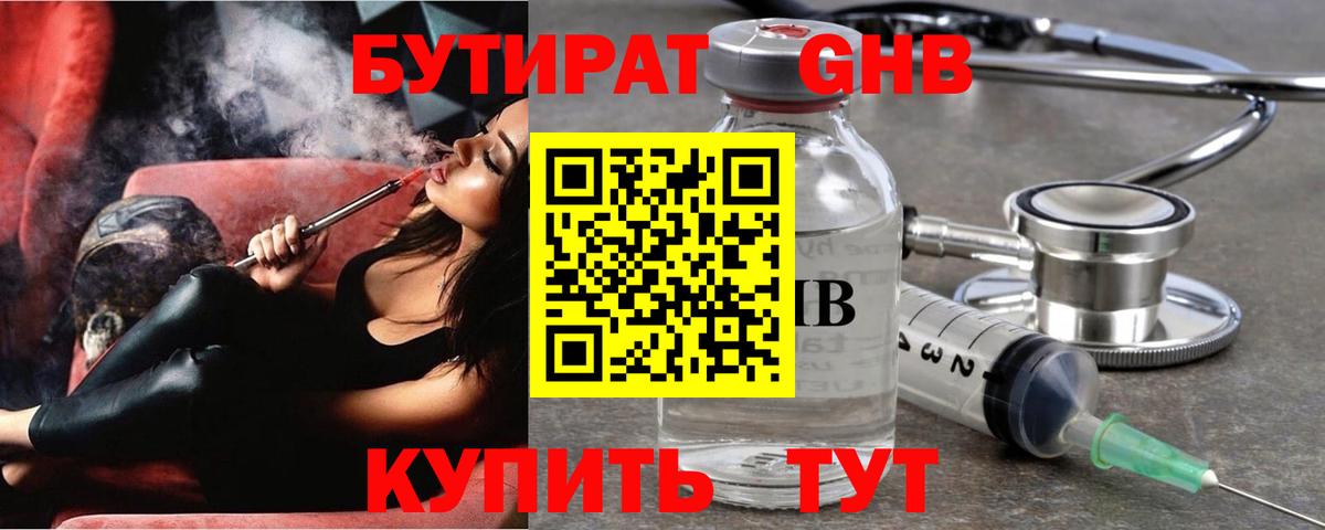 БУТИРАТ оксибутират  Вход с VPN  Кропоткин 
