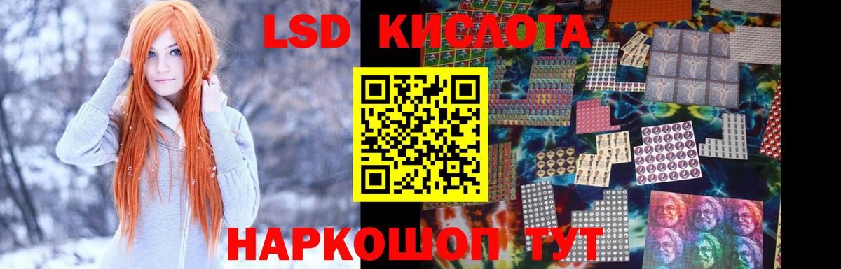 LSD-25 экстази ecstasy Кропоткин