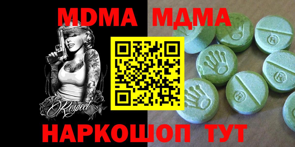 MDMA кристаллы Кропоткин