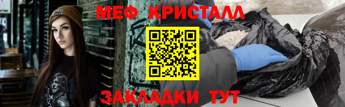 Мефедрон кристаллы Кропоткин