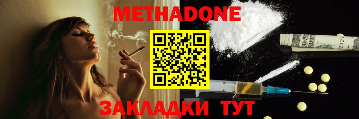 Метадон белоснежный Кропоткин